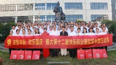 迎中秋，慶國慶，雅大歡聚迎盛世
