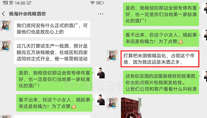3.8打算將酒做精做細(xì)，做高端市場