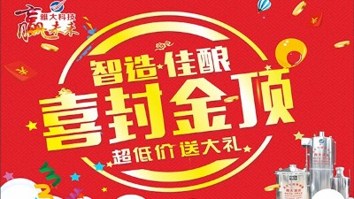 智造·佳釀，雅大二期喜封金頂大回饋，超低價(jià) 送大禮