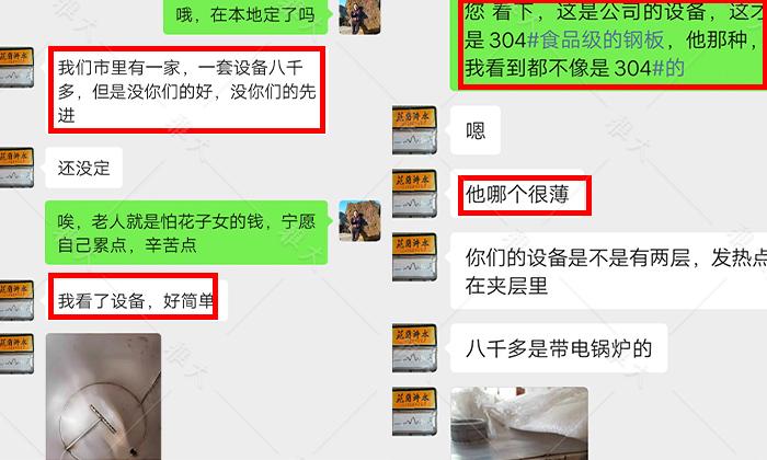 9.1當(dāng)?shù)氐陌拙普麴s設(shè)備材質(zhì)薄，做工粗糙