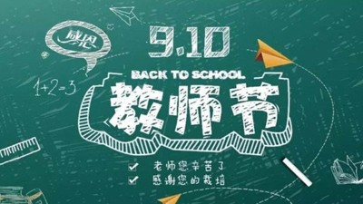 紙短情長 不忘師恩，祝雅大釀酒設(shè)備全體技術(shù)教師節(jié)日快樂