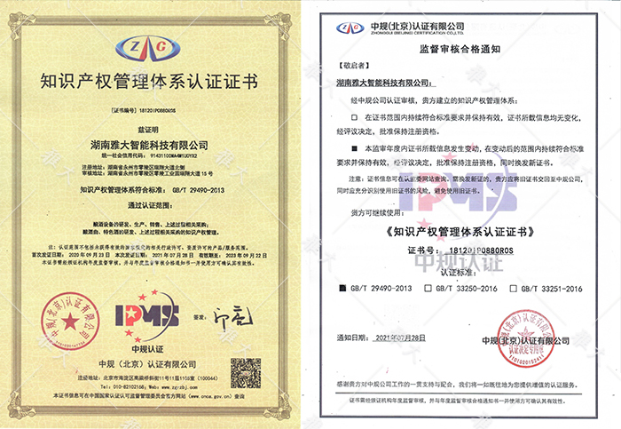 8.8知識產(chǎn)權管理體系認證證書
