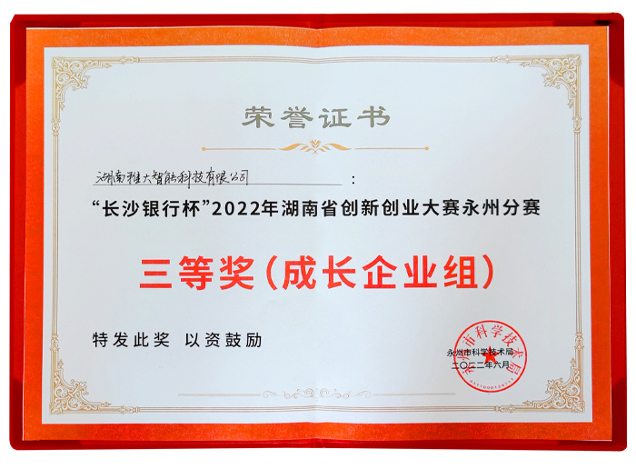 “長(zhǎng)沙銀行杯”2022年湖南省創(chuàng)新創(chuàng)業(yè)大賽永州分賽 (4)