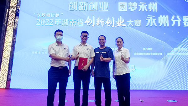 喜報！雅大榮獲湖南省創(chuàng)新創(chuàng)業(yè)大賽永州分賽三等獎