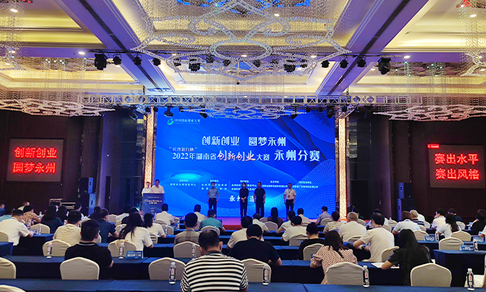 “長(zhǎng)沙銀行杯”2022年湖南省創(chuàng)新創(chuàng)業(yè)大賽永州分賽 (2)