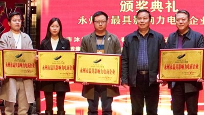 贊！雅大公司榮獲 “永州市最具影響力電商企業(yè)”稱號(hào)