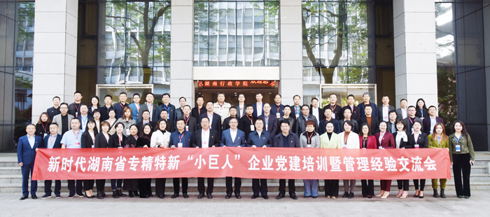 專(zhuān)精特新“小巨人”企業(yè)負(fù)責(zé)人合影