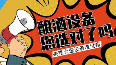 釀酒設備全套多少錢？您買的釀酒設備價格是不是貴了？
