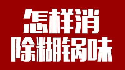 白酒釀造有糊鍋味，咋整？雅大電加熱釀酒設(shè)備——糊鍋味的終結(jié)者