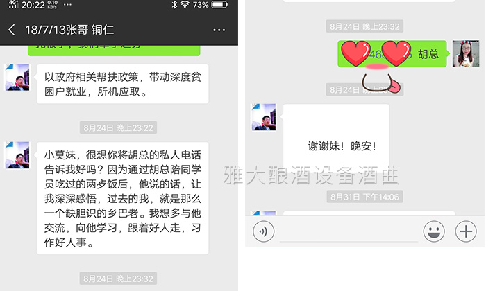 跟著雅大糧食釀酒設(shè)備胡董事長(zhǎng)，將釀酒事業(yè)做大