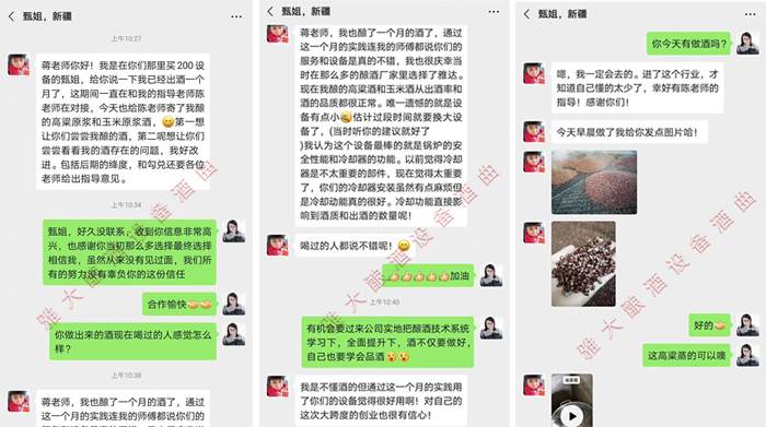 3.17甄姐沒來公司，在雅大技術老師的指導下釀出好酒