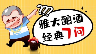 雅大做酒設(shè)備經(jīng)典7問，您最在意哪一點(diǎn)？
