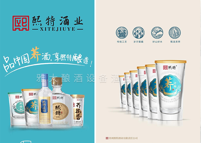 成立貴州熙特酒業(yè)有限公司，主營(yíng)蕎麥酒