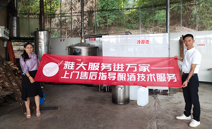 雅大專業(yè)售后指導(dǎo)，讓釀酒更輕松