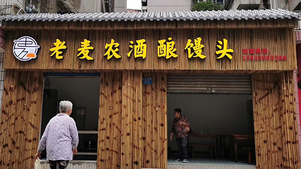 王姐用小型蒸酒設(shè)備開(kāi)酒坊，酒釀做饅頭，愛(ài)情事業(yè)雙豐收