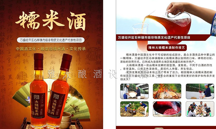 11.24-王姐用小型蒸酒設(shè)備開酒坊，酒釀做饅頭，愛情事業(yè)雙豐收隆林酒坊-糯米酒宣傳單