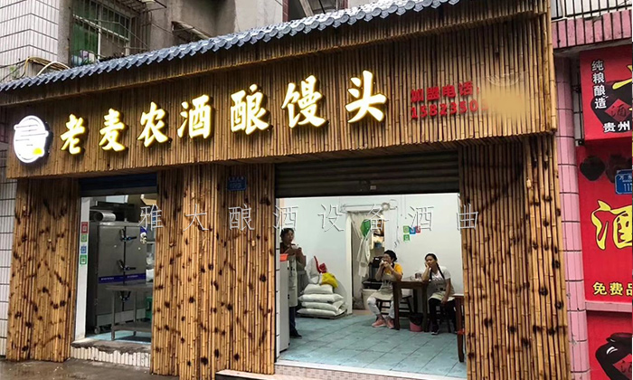 11.24-王姐用小型蒸酒設(shè)備開酒坊，酒釀做饅頭，愛情事業(yè)雙豐收包子店3