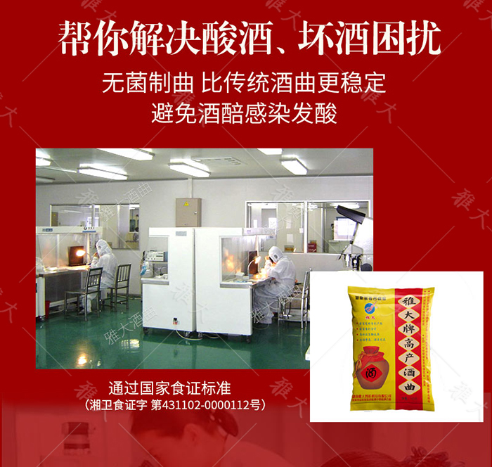 雅大酒曲無菌制曲，一年四季皆可使用，穩(wěn)定性好