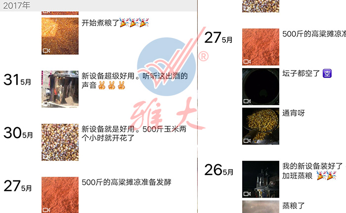 10.20 500斤釀酒設(shè)備安裝完成，加班加點釀酒