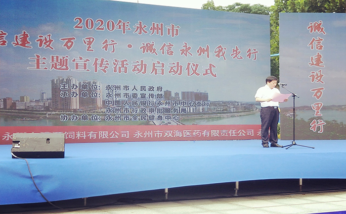 永州市委常委、宣傳部長(zhǎng)賀輝同志活動(dòng)致辭并宣布活動(dòng)開(kāi)幕700